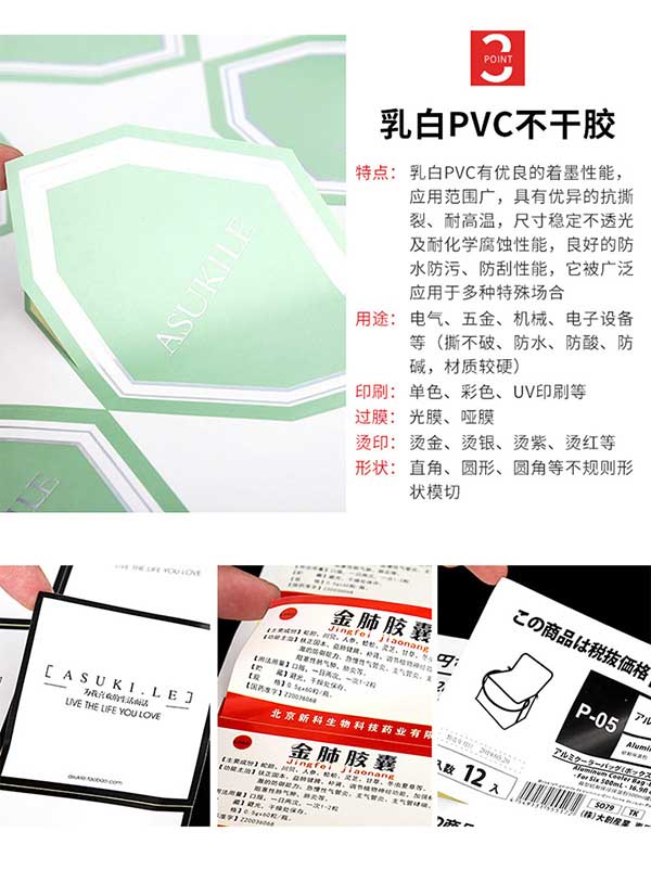 PVC不干膠 第1張 PVC不干膠 第1張